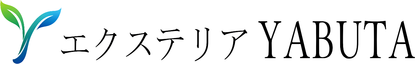 総社エクステリアYABUTA
